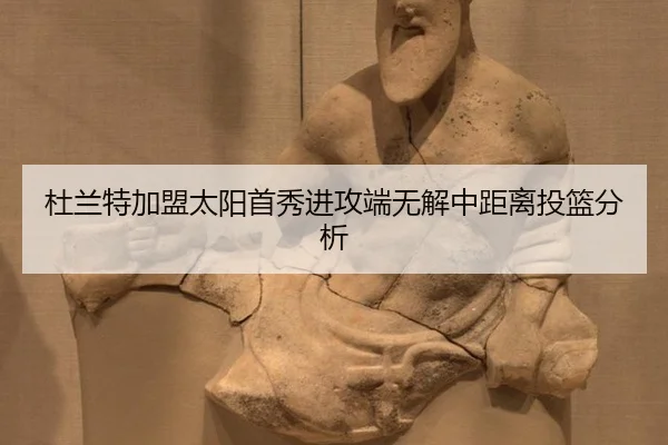 du-lan-te-jia-meng-tai-yang-shou-xiu-jin-gong-duan-wu-jie-zhong-ju-li-tou-lan-fen-xi-3-810.jpg